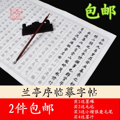 Бесплатная доставка Lanting Предисловие красная китайская наклейка с половиной жизни, приготовленная маленькая ручка Кай Древняя поэзия каллиграфия, каллиграфия, тренировочная копирование рисовой бумаги