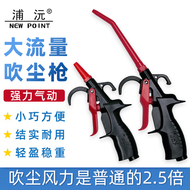 vòi xịt khí nén Đài Loan Puyuan mạnh thổi súng khí nén công nghiệp công cụ loại bỏ bụi súng không khí súng thổi bụi súng mở rộng quạt thổi súng súng xịt khí nén