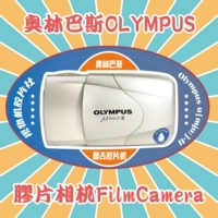 [Olympas u] Olympus U2 80 U2 Фиксированный фокус U2 115 Film Machine Machine U3