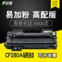 Yinpai áp dụng dễ dàng để thêm hộp mực HP80A hộp mực M401 CF280A HP M401n M425d - Hộp mực hộp mực máy in giá rẻ