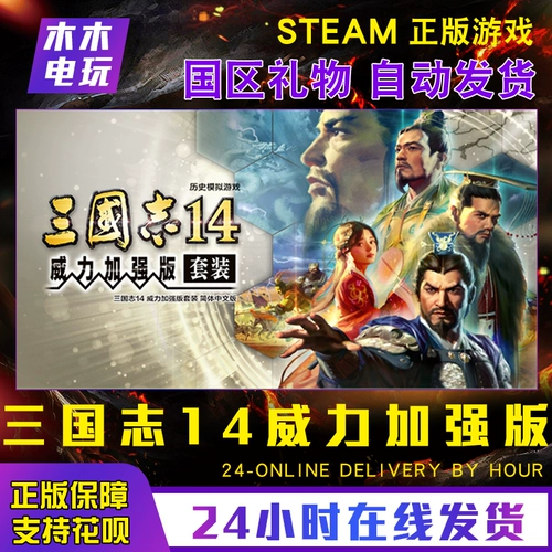 ПК искренний три королевства 14 Power Enhanced Edition Set Digital Deluxe Edition Steam Games National District Fired