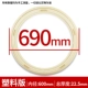 690mm