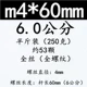 60mm, 250 грамм