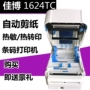 Máy giặt nhãn dính tự dính Jiabo GP1624TC 唛 thẻ nhãn máy in mã vạch tự động cắt vàng - Thiết bị mua / quét mã vạch máy quét mã vạch honeywell
