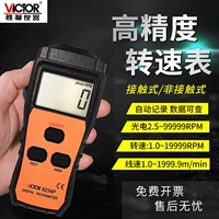 Máy đo tốc độ Victory VC6234P/6235P/6236P Máy đo tốc độ cầm tay không tiếp xúc máy đo tốc độ