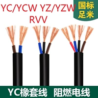 YZ YZW YCW RVV Резиновый кабель 2 3 4 5 Core 10 16 25 квадратный мягкий провод 50