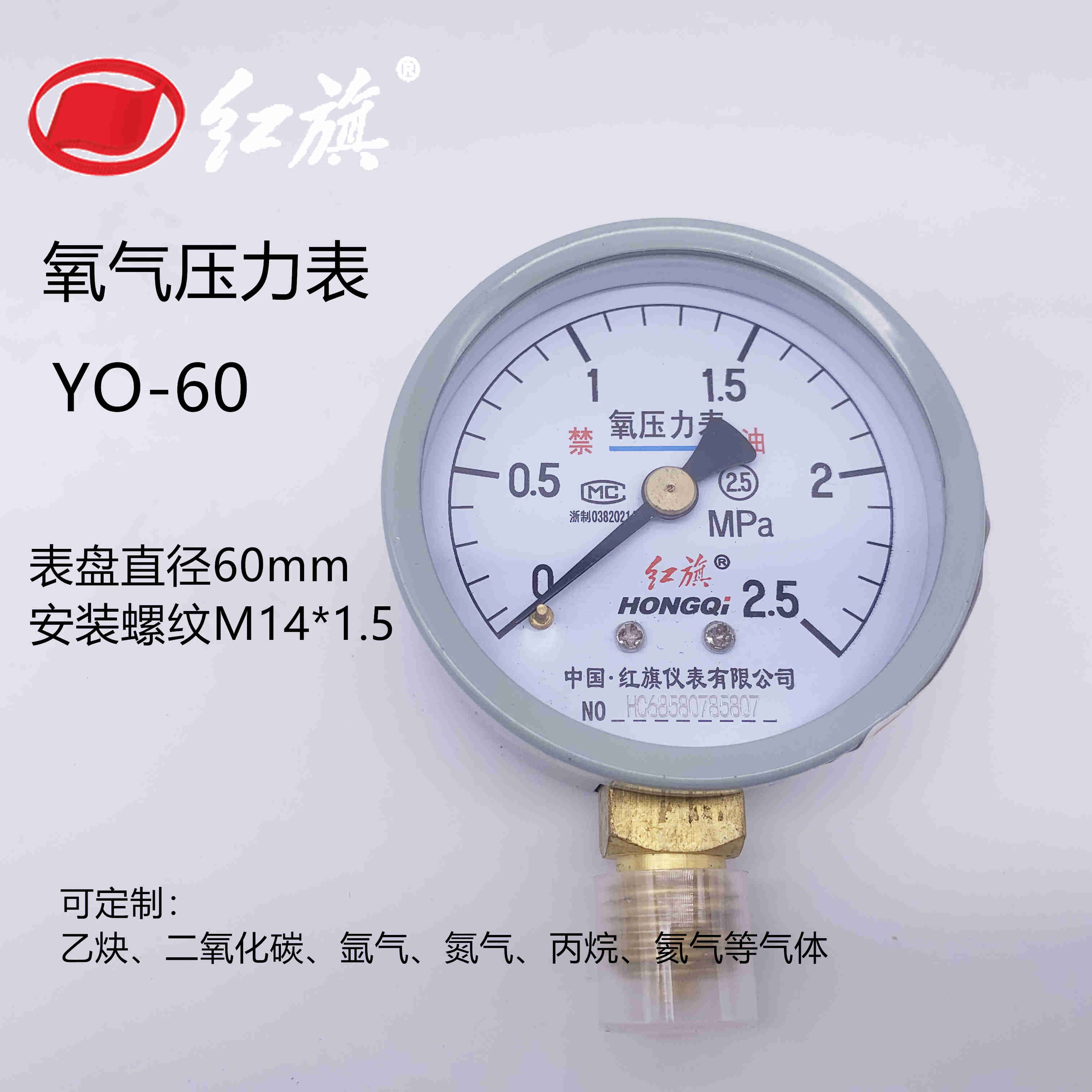 Nhà máy bán hàng trực tiếp Hongqi Dụng cụ đo áp suất oxy YO-60 Máy đo khí axetylen đặc biệt Nitơ Argon CO2