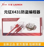 Yuanzheng x431 Programermer MCU3 Rotor Plate Kit AntheTheft Programmer COUTUTION KEY Полный набор подлинной доставки