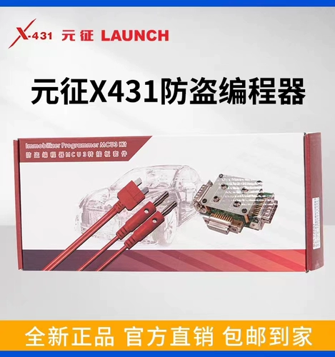 Yuanzheng x431 Programermer MCU3 Rotor Plate Kit AntheTheft Programmer COUTUTION KEY Полный набор подлинной доставки