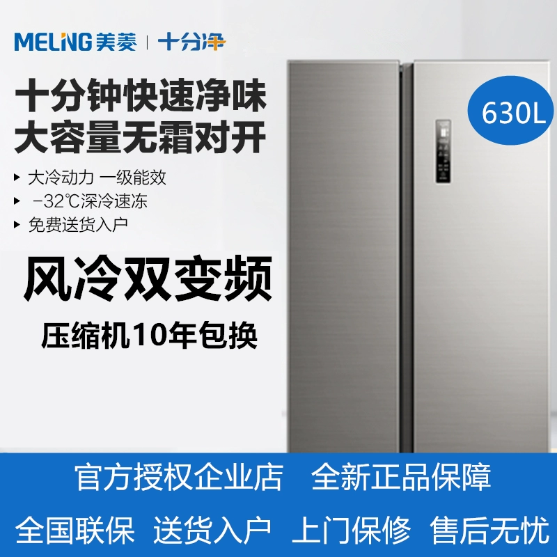 MeiLing  Meiling BCD-630WPUCX hai cửa mở kép chuyển đổi tần số hạng nhất làm mát bằng không khí, không có sương giá tủ lạnh dung tích lớn không có sương giá - Tủ lạnh