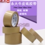 Băng giấy kraft không chứa nước Yongda chiều rộng 24 36 48 60MM * 25Y (22,9 mét) băng giấy kraft băng keo bạc vải thủy tinh