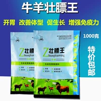 Чжуангванганг короля зверей используют скот и овец, чтобы оплодотворить рост и закуски желудка, чтобы увеличить вес