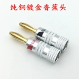 Zhongdao Pure Copper Discher Gold -Planted Banana Plug 4mm Disher Line Line Saint -Class -класс.