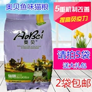 5 túi 35 nhân dân tệ Aube Kang Jiale dinh dưỡng thức ăn cho cá biển hương 1 kg vào thức ăn cho mèo non xanh tự nhiên 500 g - Cat Staples