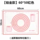 【Платиновая модель】 60*50 красный