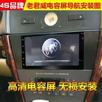 020304050607 Buick Laojunwei GL8 Excelle HRV Máy điều hướng Android chuyên dụng thế kỷ mới - GPS Navigator và các bộ phận thiet bi dinh vi xe oto