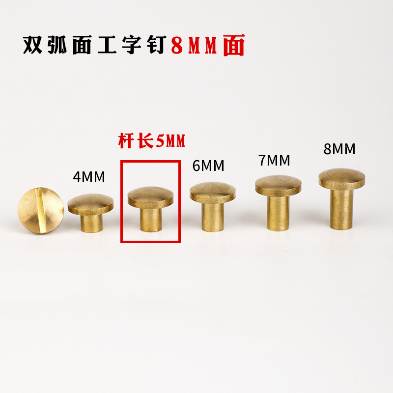 Curved Surface Nail - & 8Mm Surface [Rod Length 5Mm]Pure copper Leather belt Screw wheel nail Doctor's bag Screw plane Arc surface paragraph Push Pin Vegetable tanning leather Belt parts
