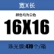 [16*16+4cm一箱470个]