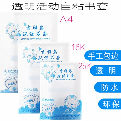 Книжная обложка для школьников и студентов, пластиковый водонепроницаемый самоклеющийся набор материалов для первого класса, увеличенная толщина