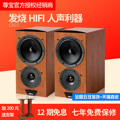 jamo/尊宝 c603音箱发烧hifi书架桌面音箱 纯正丹麦音箱 国行正品