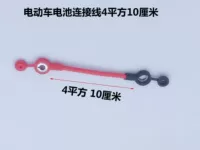 4 Клык -резистентный кабель аккумуляторной батареи (10 см) (10 см)