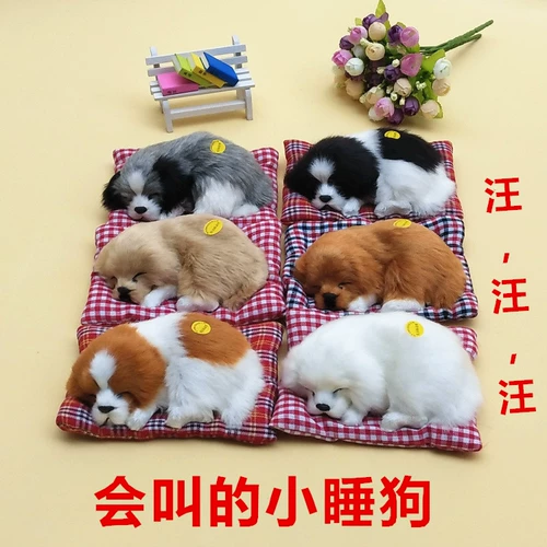 Симуляция будет называться тканью плюшевой спящей собакой Статический дом для дома