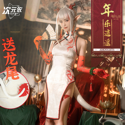 taobao agent 【Dimension】Tomorrow Ark COS service year Le Xiaoyao New Year cheongsam national wind cosplay set