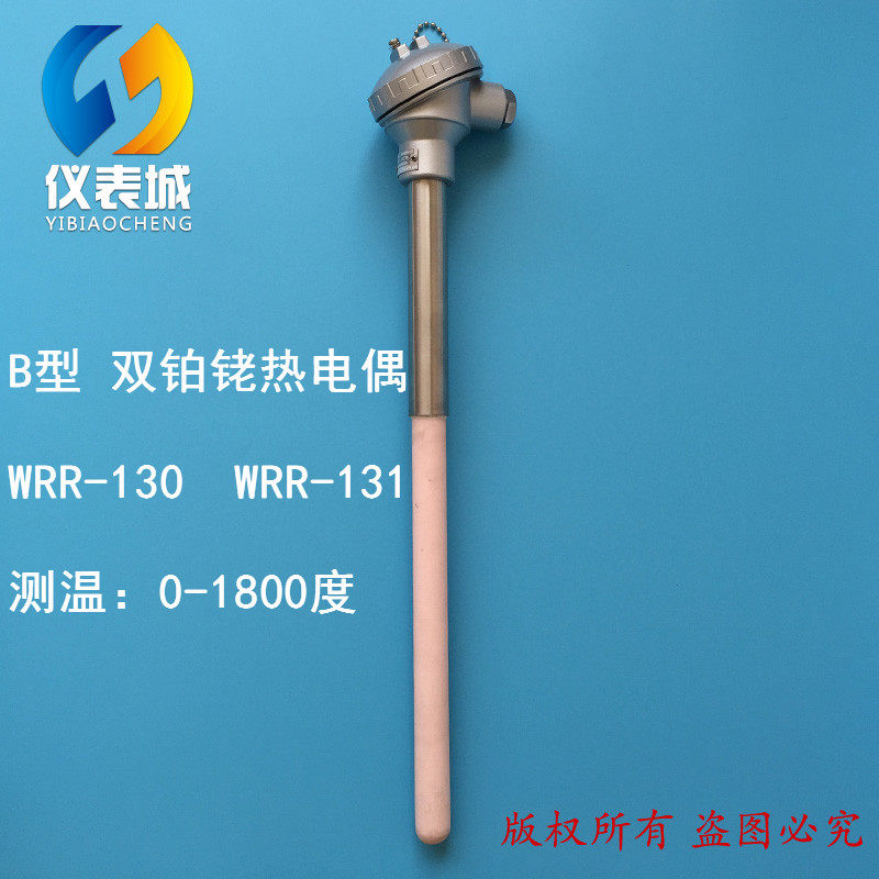 Type B double platinum rhodium thermocouple 0-1800 degrees WRR-130 WRR-131 high temperature resistant platinum rhodium thermocouple