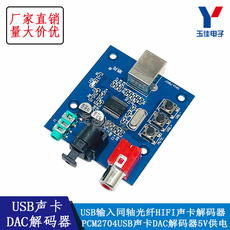 Декодер pcm2704usb声卡dac解码器 usb输入同轴光纤hifi声卡解码器(c6b4) Sun State