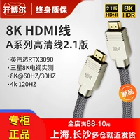 Kaiboer серия HDMI Line 2.1 Версия High -clear Line 8K60Hz Computer 4K120 TV SET -TOP Box PS5 Connection