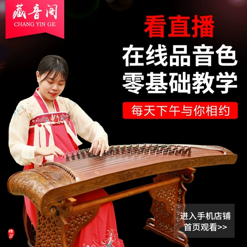 Тибетский павильон Jinsi Nanmu Kowloon Solid Zither Zither Hult Child Neving Test Test Производительность