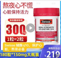 Swisse Heart Protection Coenzyme Q10 Шесть месяцев