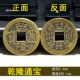 Qianlong Tongbao Back Gossip