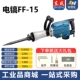 Dongcheng điện Povery kép sử dụng công nghiệp công nghiệp công nghiệp cao cấp lỗ bê tông lỗ FF-6S FF-15 makita chính hãng