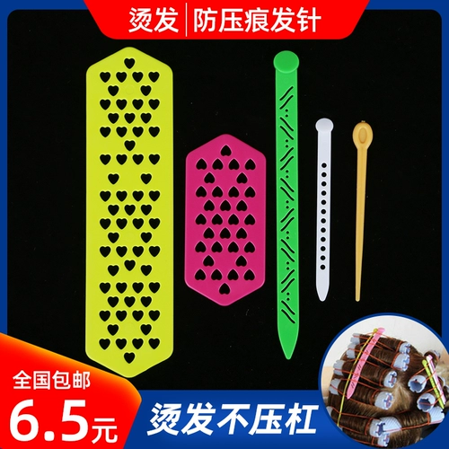 Perm -Free Hair Hair Hair Bar Bar, холодный горячий Perm, вставка иглы против барных стержней, анти -руббер -полоса