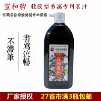 Каллиграфия Xuanhe и каллиграфия выделенная чернила 500 граммов светового геля (рекомендуется учебным центром китайской ассоциации каллиграфы)
