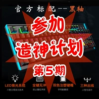 Официальная стандартная клавиатура + регистрация на 5-й выпуск плана изготовления Бога