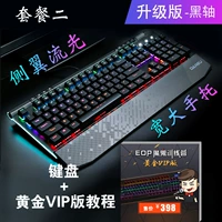 Пакет 2 клавиатура + 398 Yuan Gold Version Discount 38