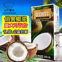 2 коробки бесплатной доставки Таиланда импортировали кокосовое молоко Qiangguo 1 л. Красивые фруктовые кокосовые соки саго десерт