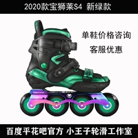 2020 Новый зеленый S4 Single Shoes Price Private Chat Customer
