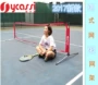 Xu Kaxi trẻ em lưới ngắn lưới thép không gỉ lưới di động giá quần vợt di động đơn giản gấp cột bóng tennis dunlop