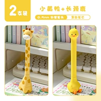 B.Duck, 2 шт, жираф