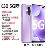 K30 5G Network [6G] Ziyu Fantasy Realm-Display Machine Snapdragon 765G+33W