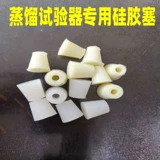 Донганг приборных аксессуаров Демонстрационный тест Выделенный силиконовый штекер 125 мл дистиллированная бутылочная заглушка, заблокированная клеем