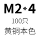 Lỗ gắn đinh tán đồng / đồng đinh tán rỗng / lỗ đinh tán qua M3 M4