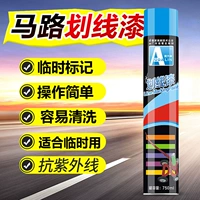 Временная маркировка краски для места проведения (временная конкуренция)