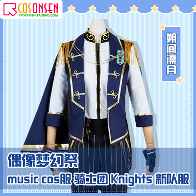 taobao agent COSONSEN Idol Fantasy Festival COS Cavaliers Knights New Team Service Shuojian Yueyue COSPLAY service