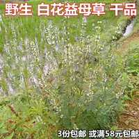 Wild Baihua Yiyu 250g Женская трава тетя