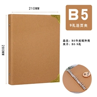B5 Кожаная бумажная обложка (B5 9 -Полевая папка с живой страницей) Qinggu Baojiao
