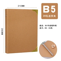 B5 Кожаная бумажная обложка (B5 26 -Полевая живая страница клип) Qinggu Baojiao